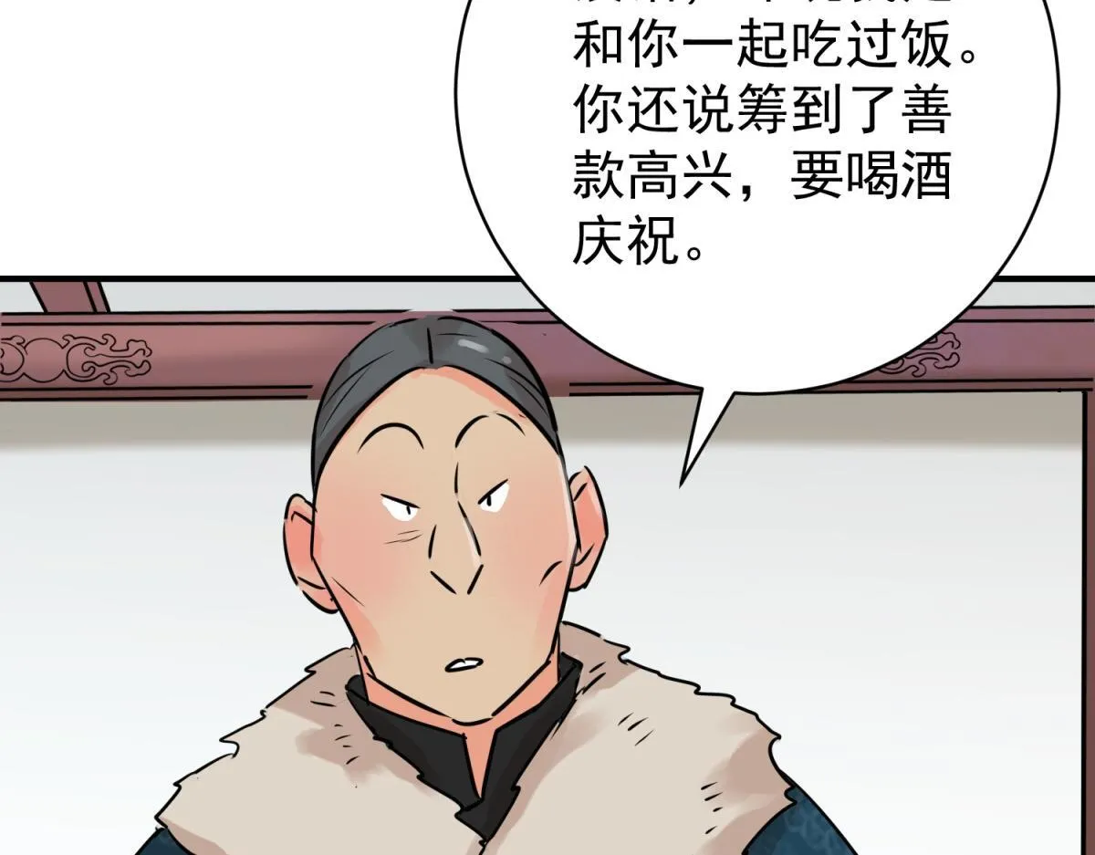 第241话 筹款赈灾（九） 第6页