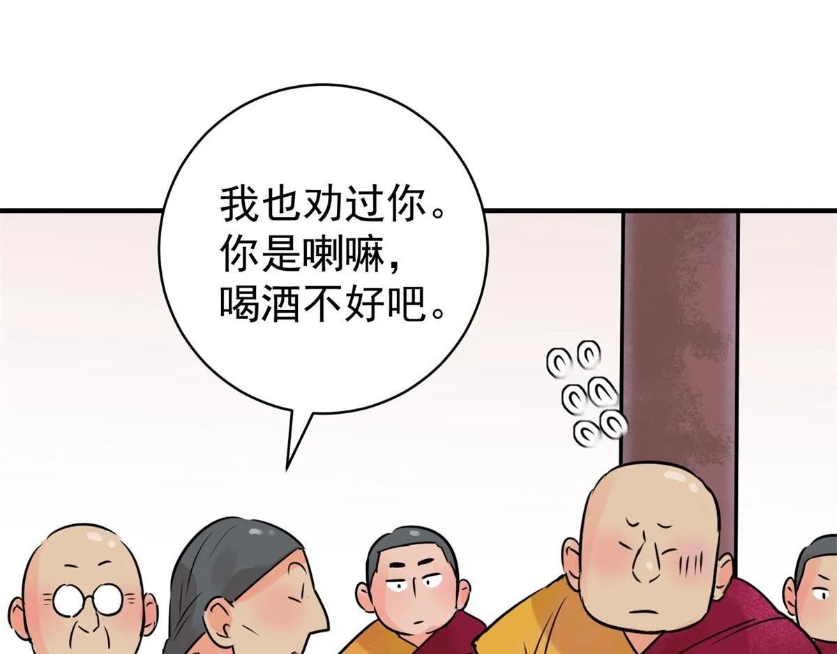 第241话 筹款赈灾（九） 第12页