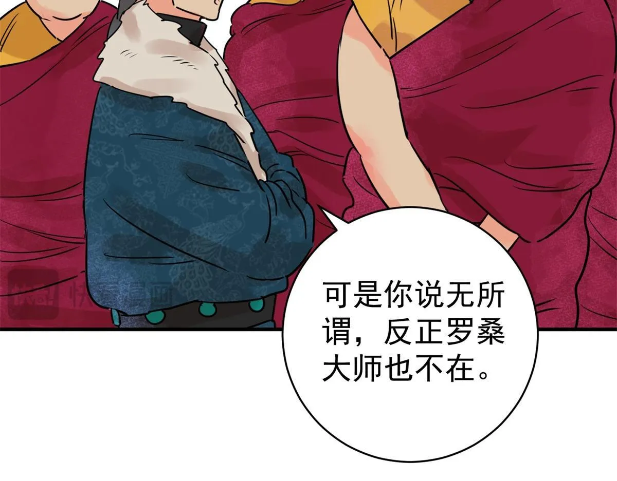 第241话 筹款赈灾（九） 第13页