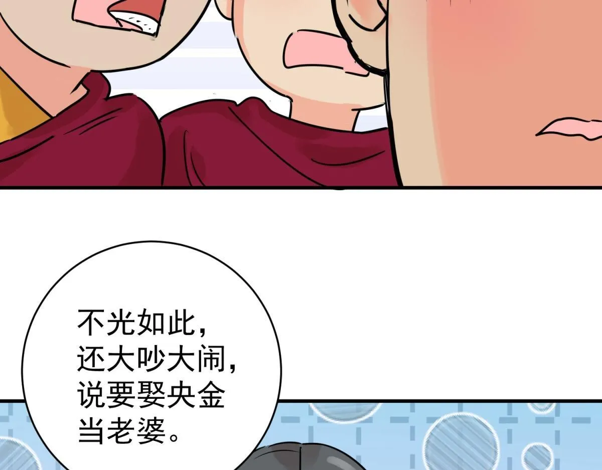 第241话 筹款赈灾（九） 第22页
