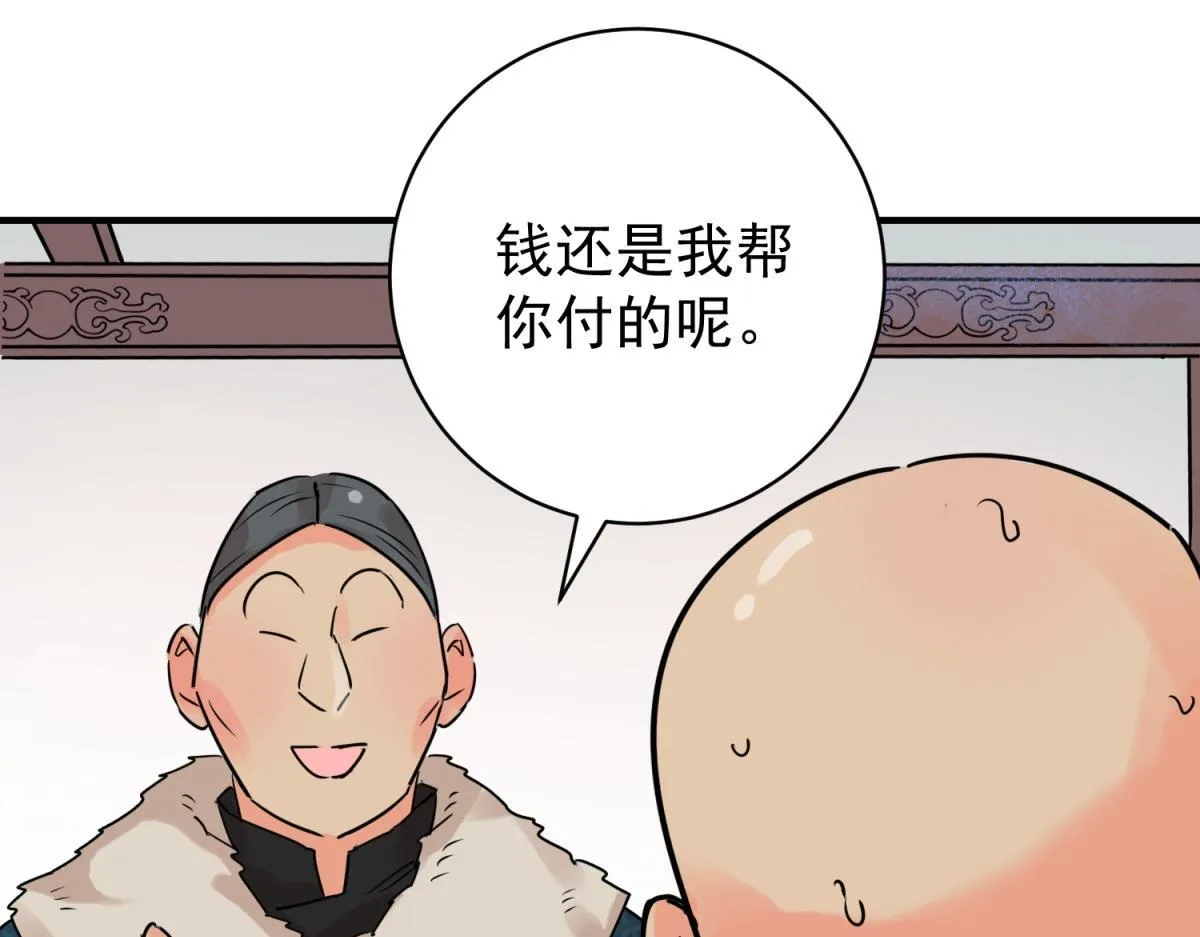 第241话 筹款赈灾（九） 第30页
