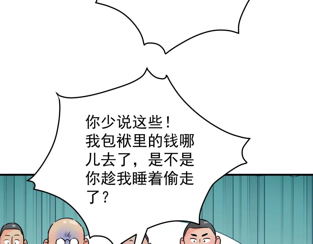 第241话 筹款赈灾（九） 第36页