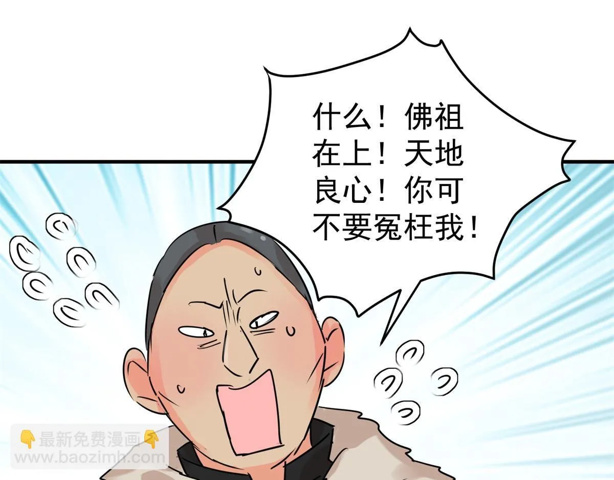 第241话 筹款赈灾（九） 第39页