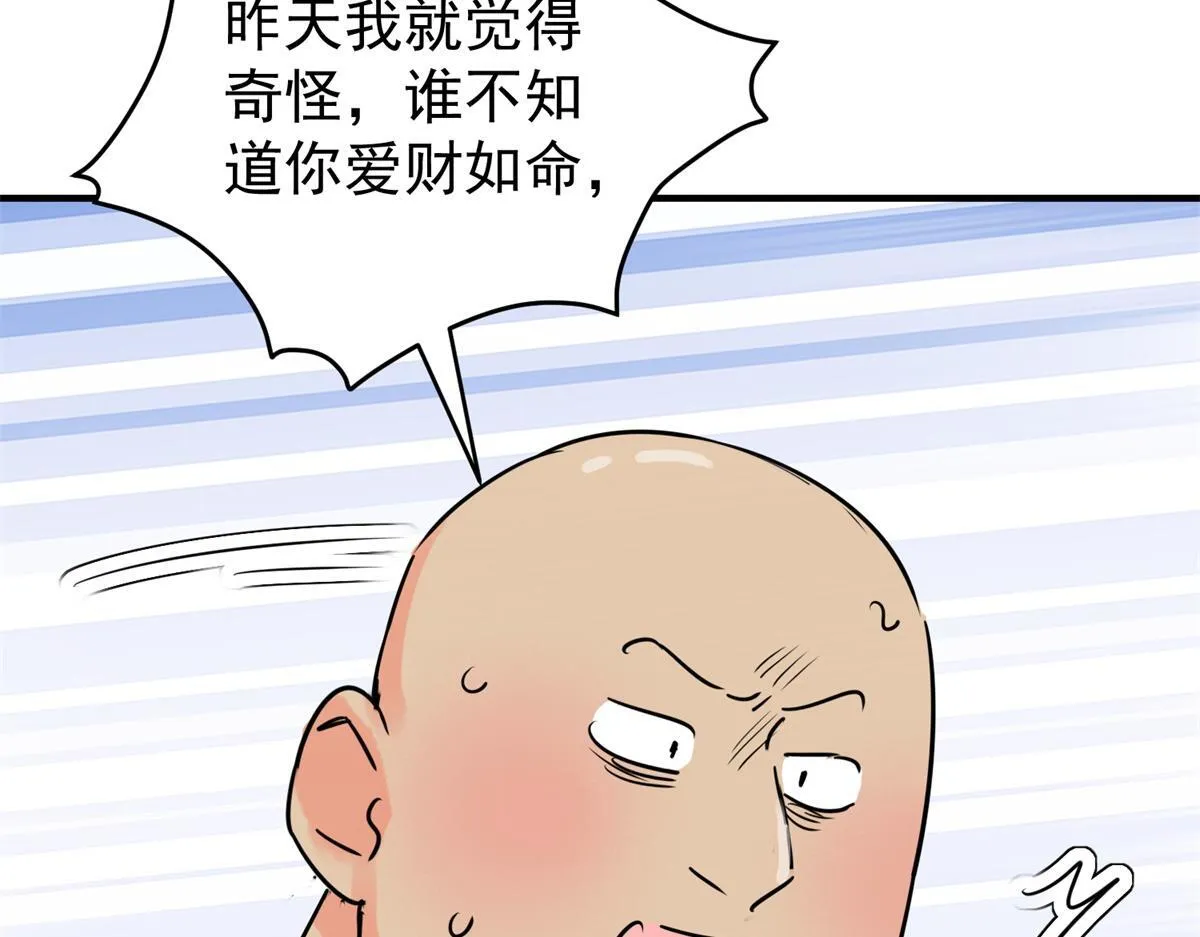 第241话 筹款赈灾（九） 第41页