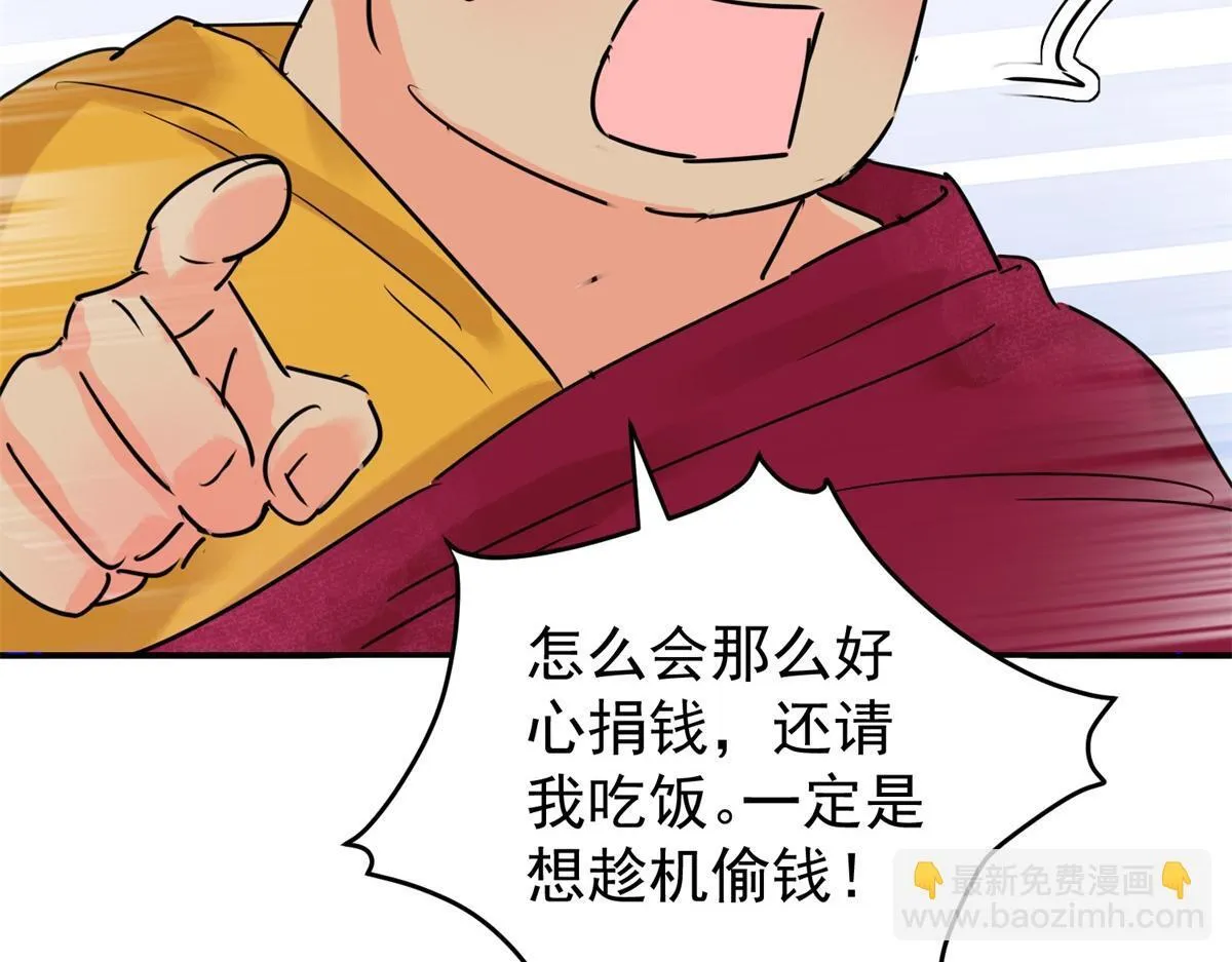 第241话 筹款赈灾（九） 第42页