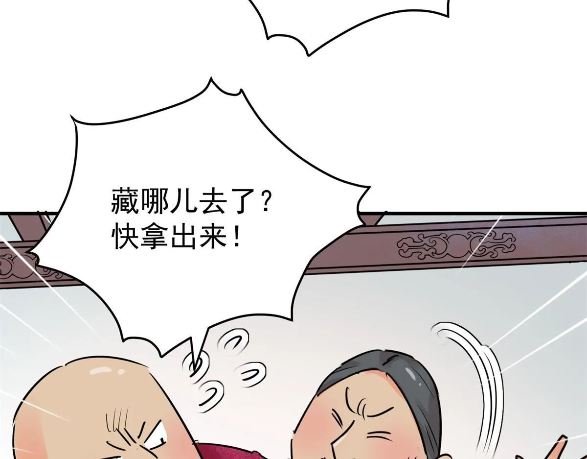 第241话 筹款赈灾（九） 第43页