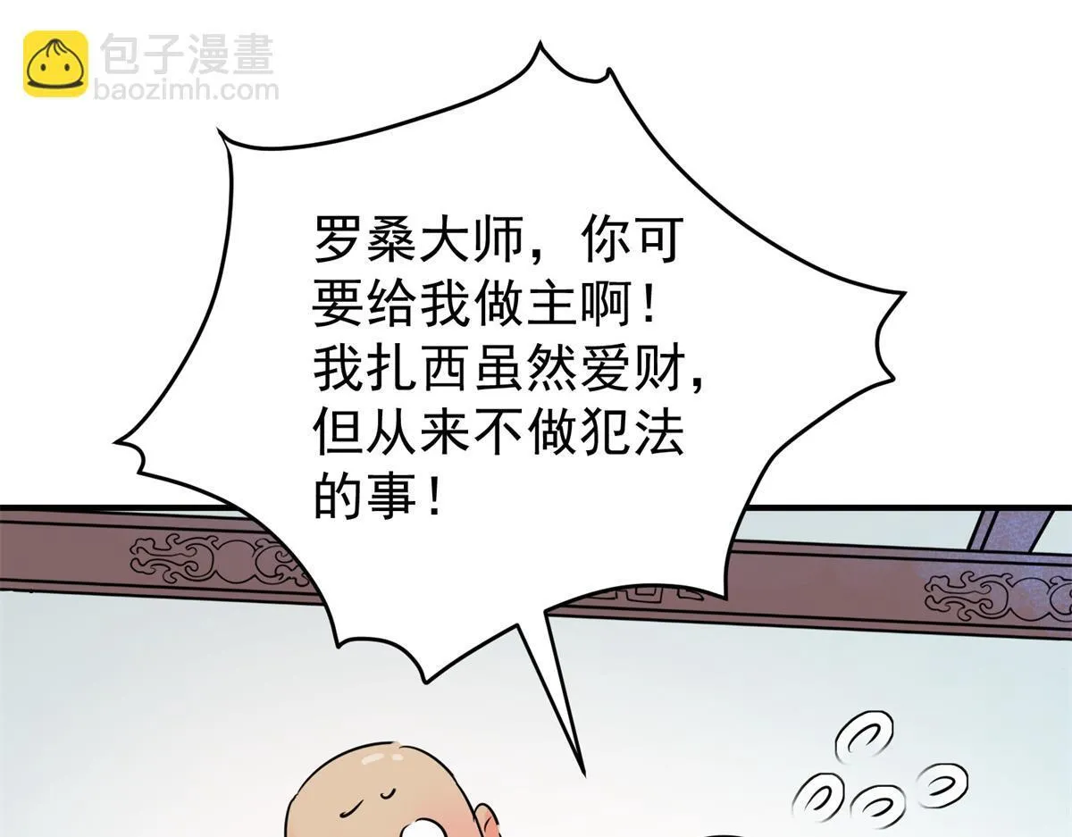 第241话 筹款赈灾（九） 第45页
