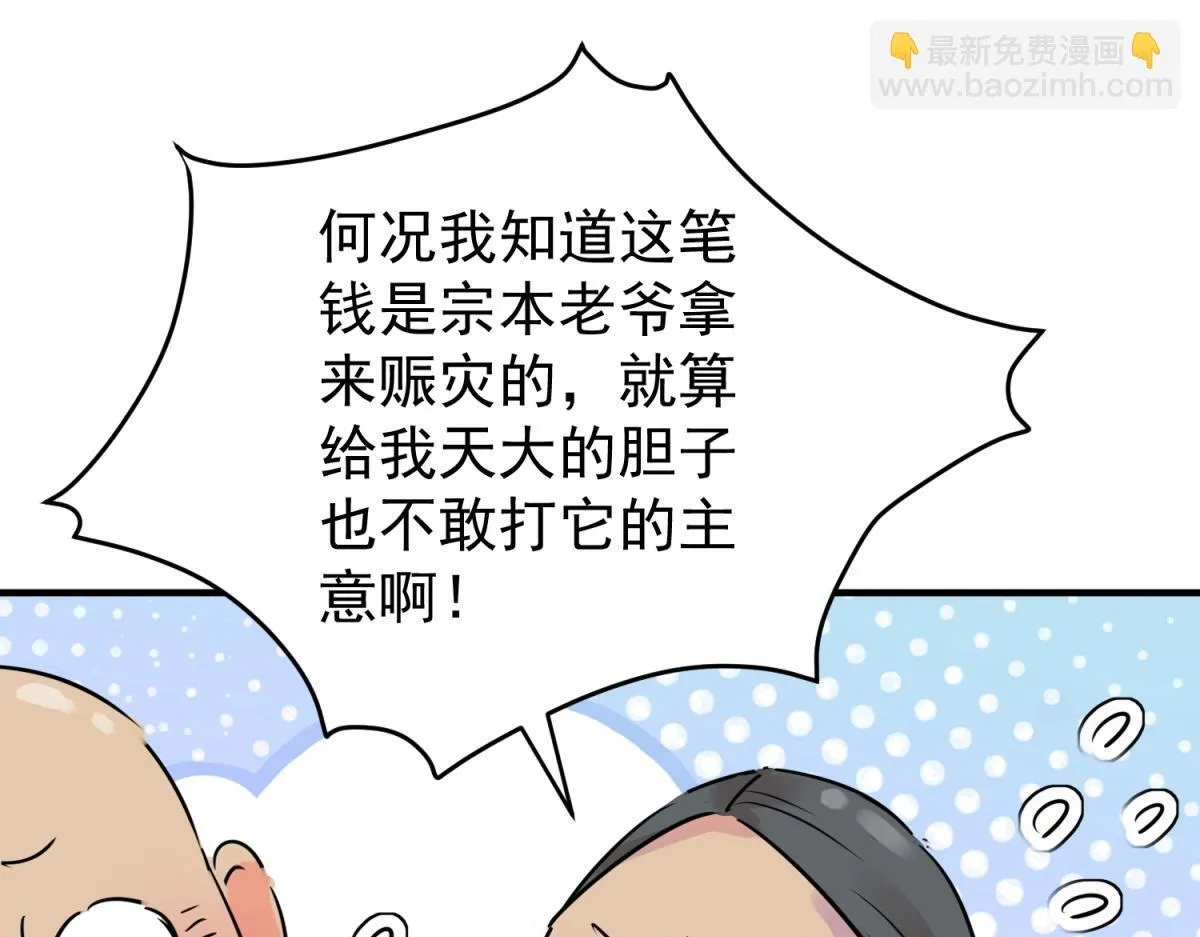 第241话 筹款赈灾（九） 第48页