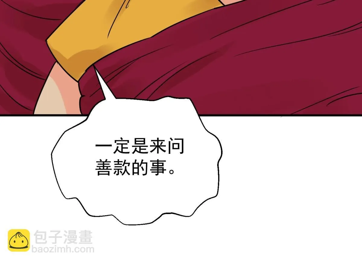 第241话 筹款赈灾（九） 第55页
