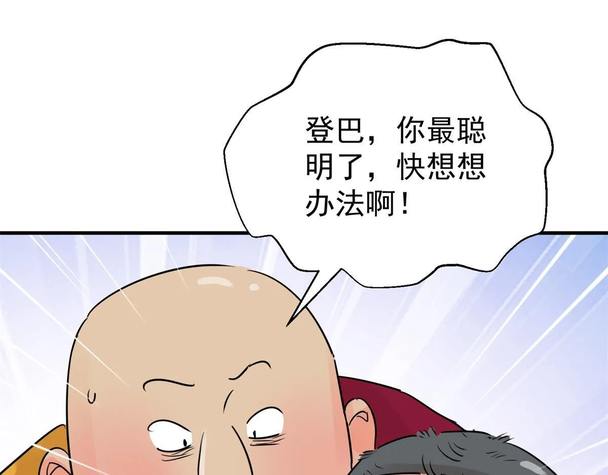 第241话 筹款赈灾（九） 第56页