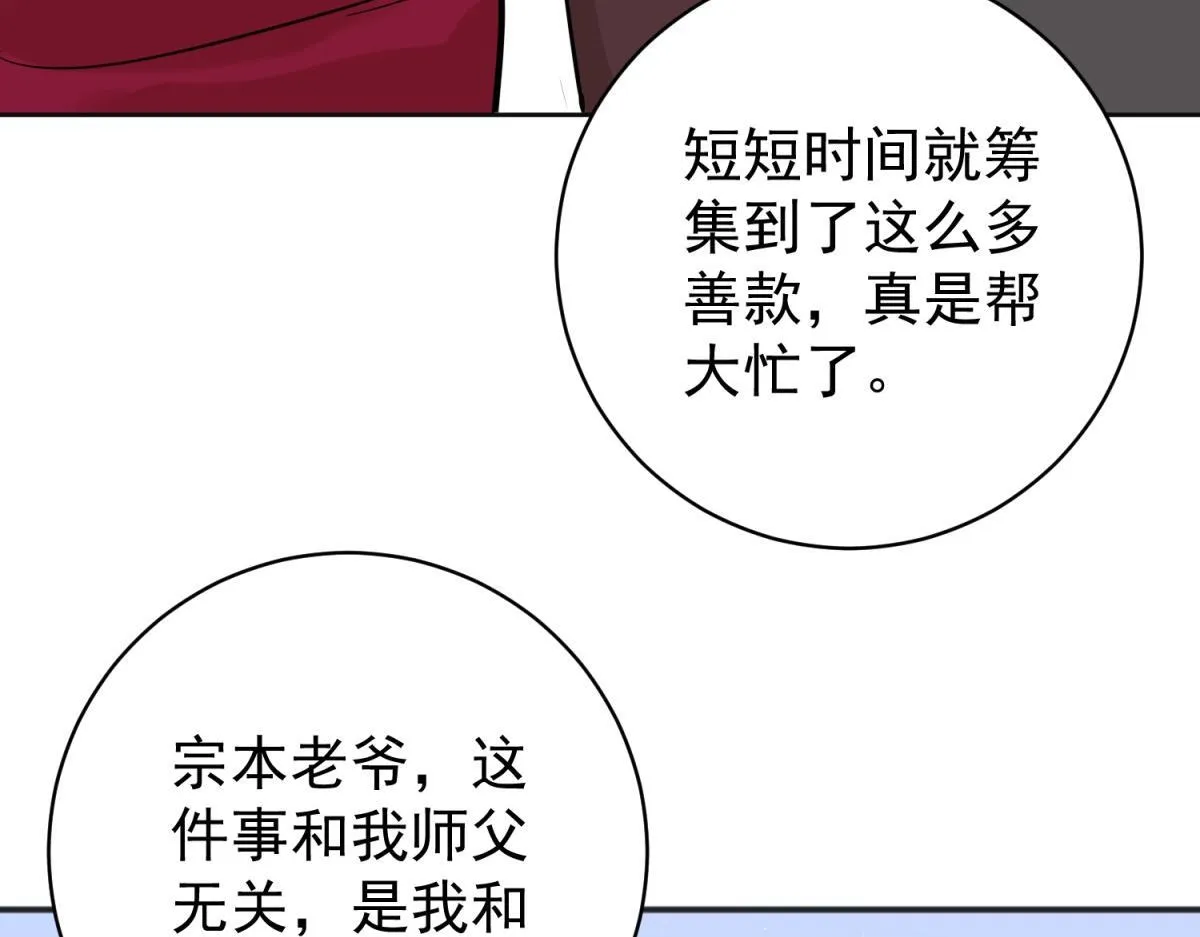 第242话 筹款赈灾（十） 第26页