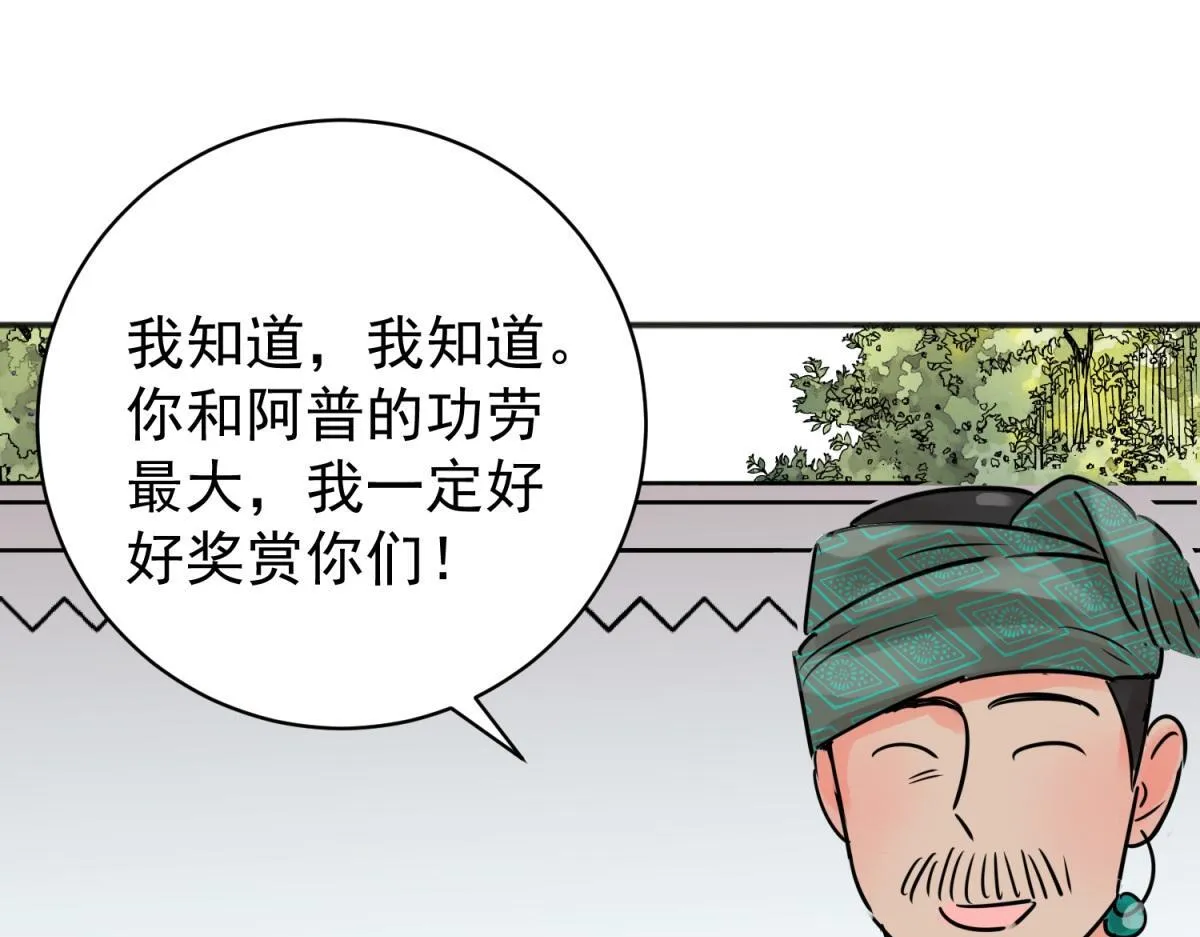 第242话 筹款赈灾（十） 第29页