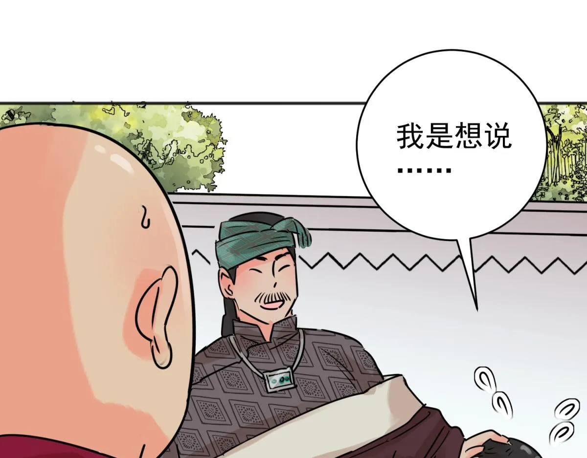 第242话 筹款赈灾（十） 第31页