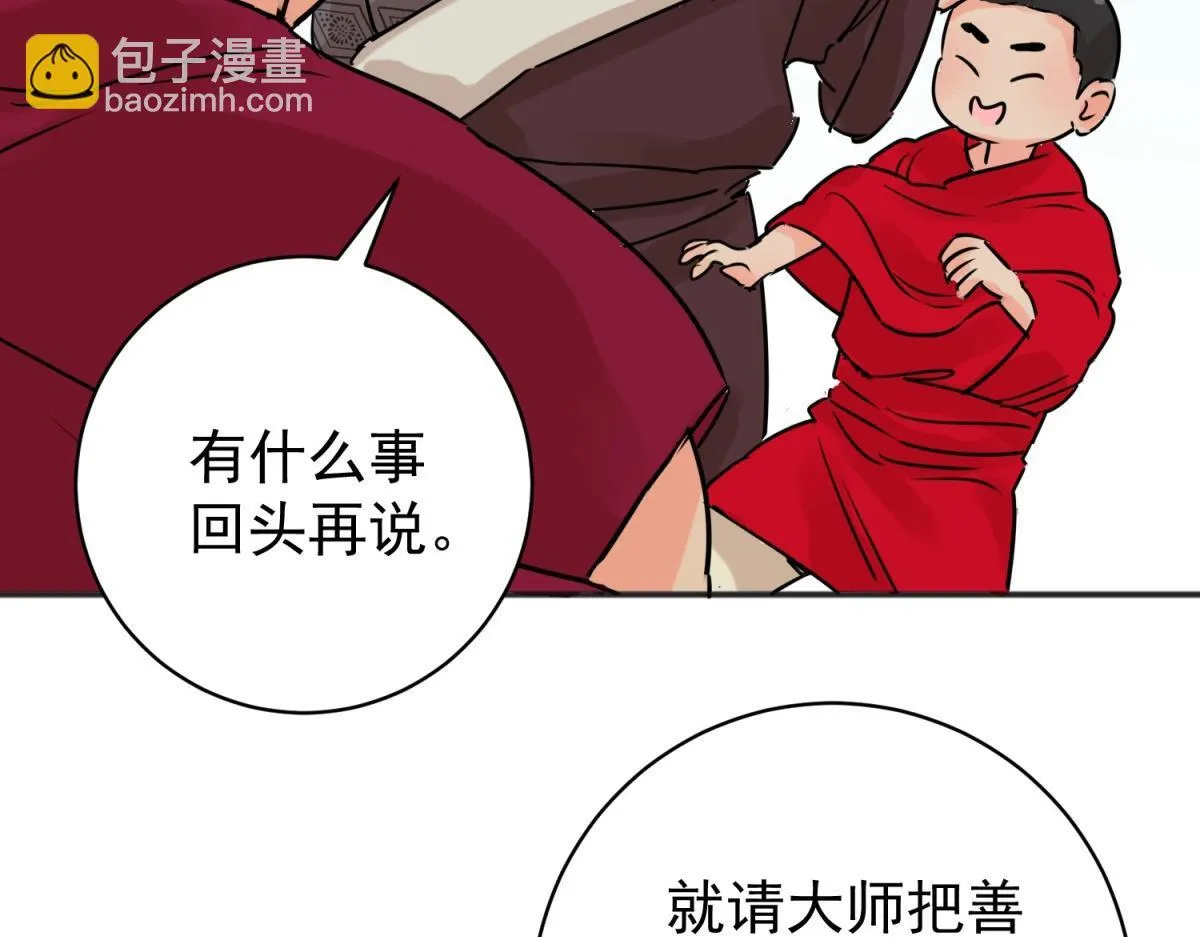 第242话 筹款赈灾（十） 第32页