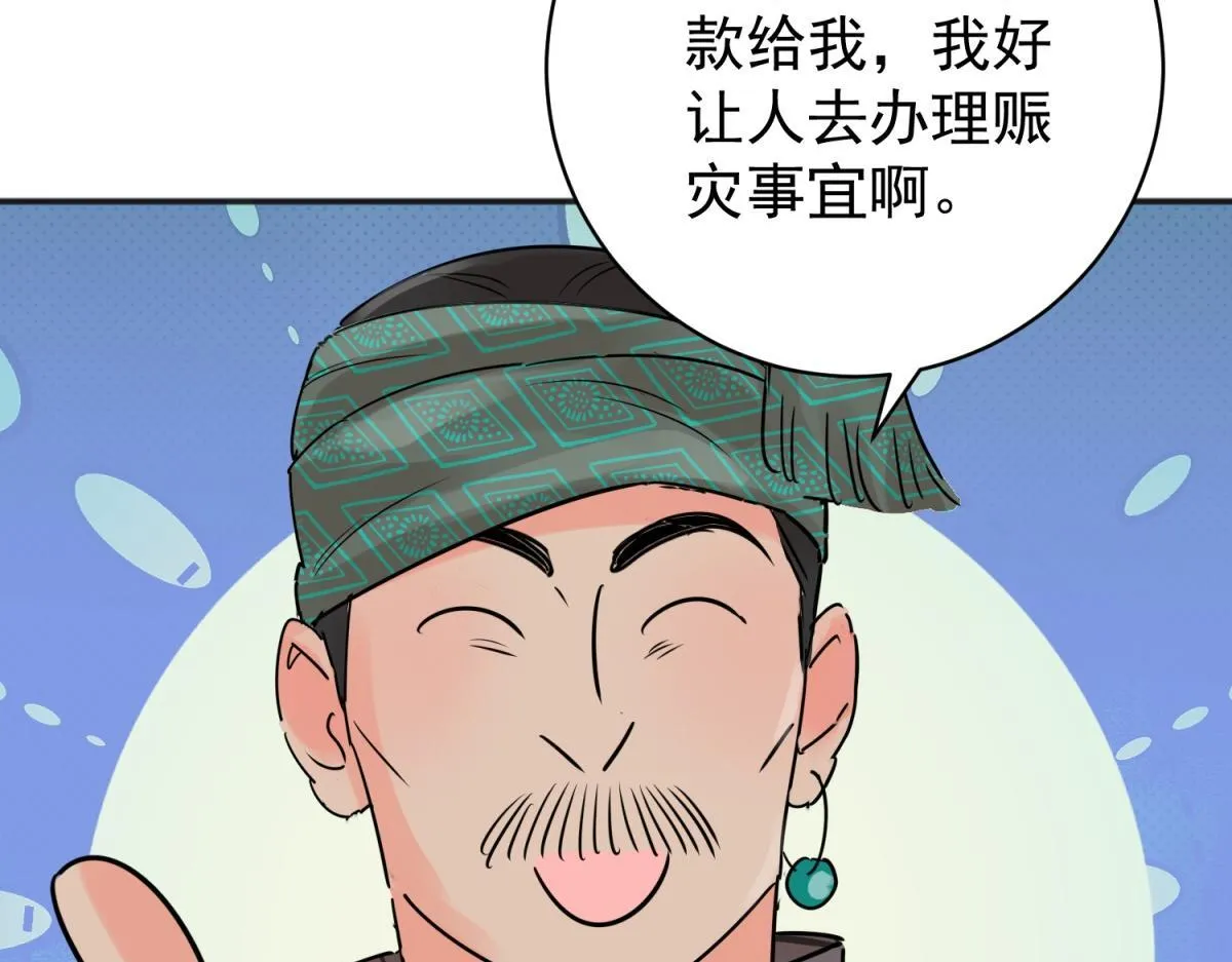 第242话 筹款赈灾（十） 第33页