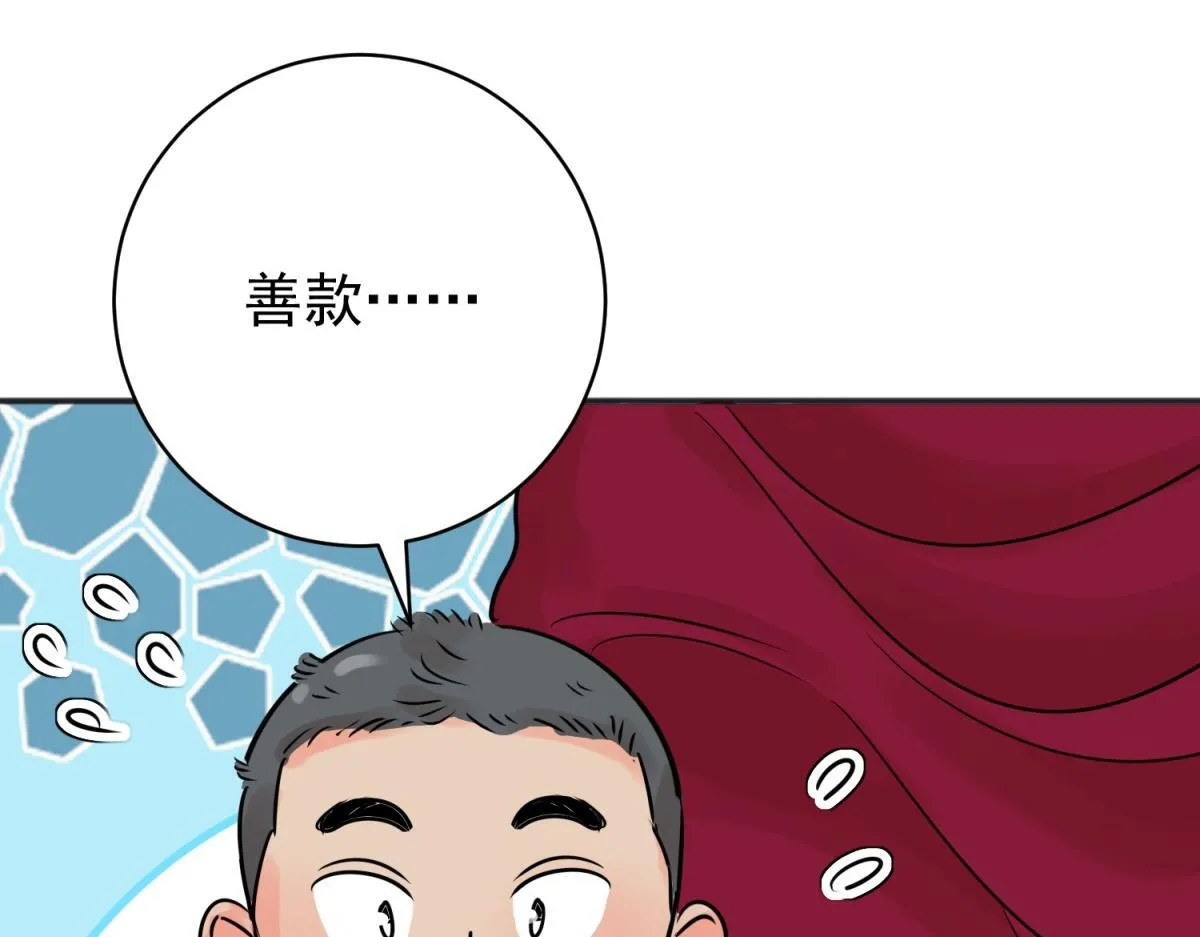 第242话 筹款赈灾（十） 第35页