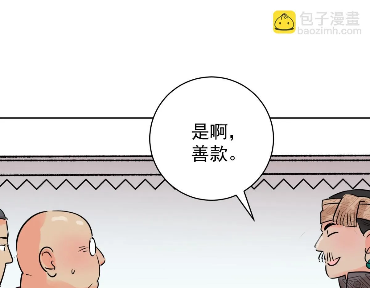 第242话 筹款赈灾（十） 第37页