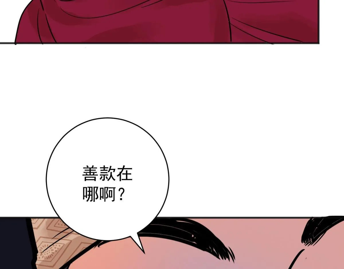 第242话 筹款赈灾（十） 第40页