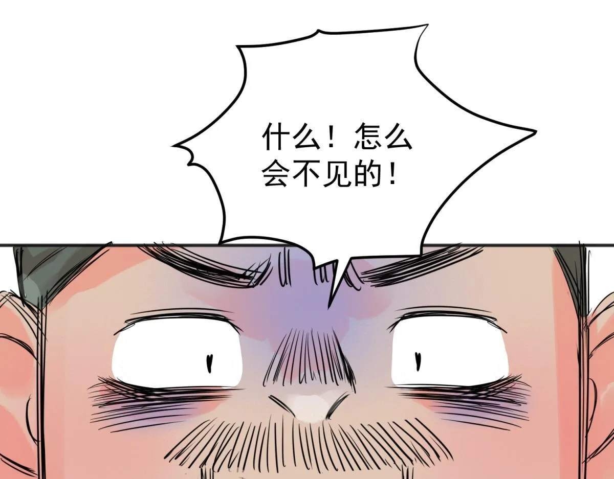 第242话 筹款赈灾（十） 第45页