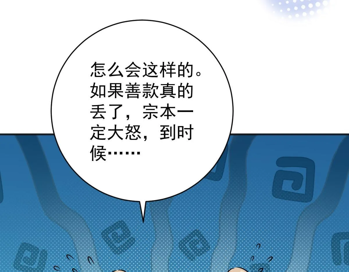 第242话 筹款赈灾（十） 第49页