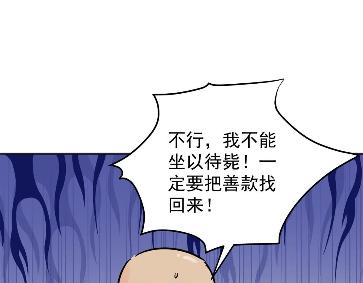 第242话 筹款赈灾（十） 第58页