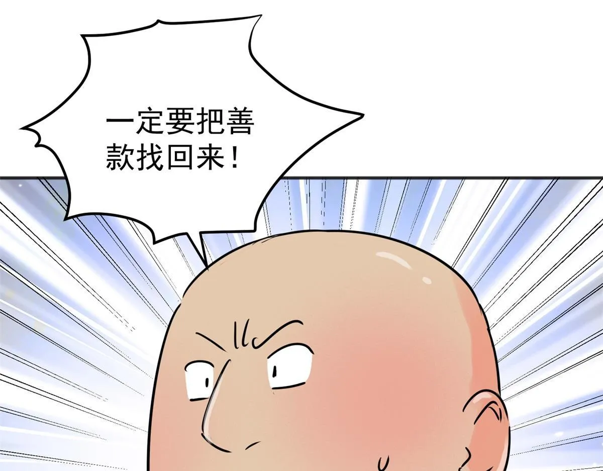 第243话 筹款赈灾（十一） 第4页