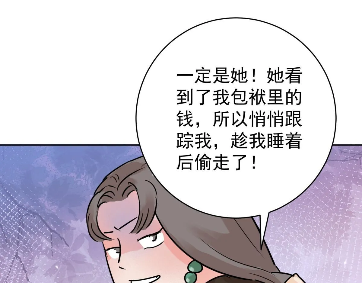 第243话 筹款赈灾（十一） 第13页