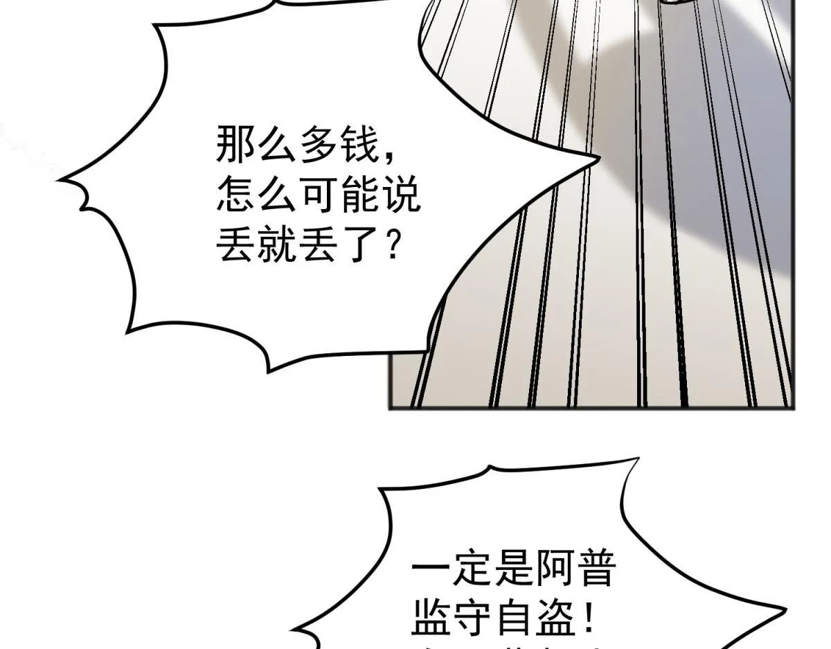 第243话 筹款赈灾（十一） 第19页