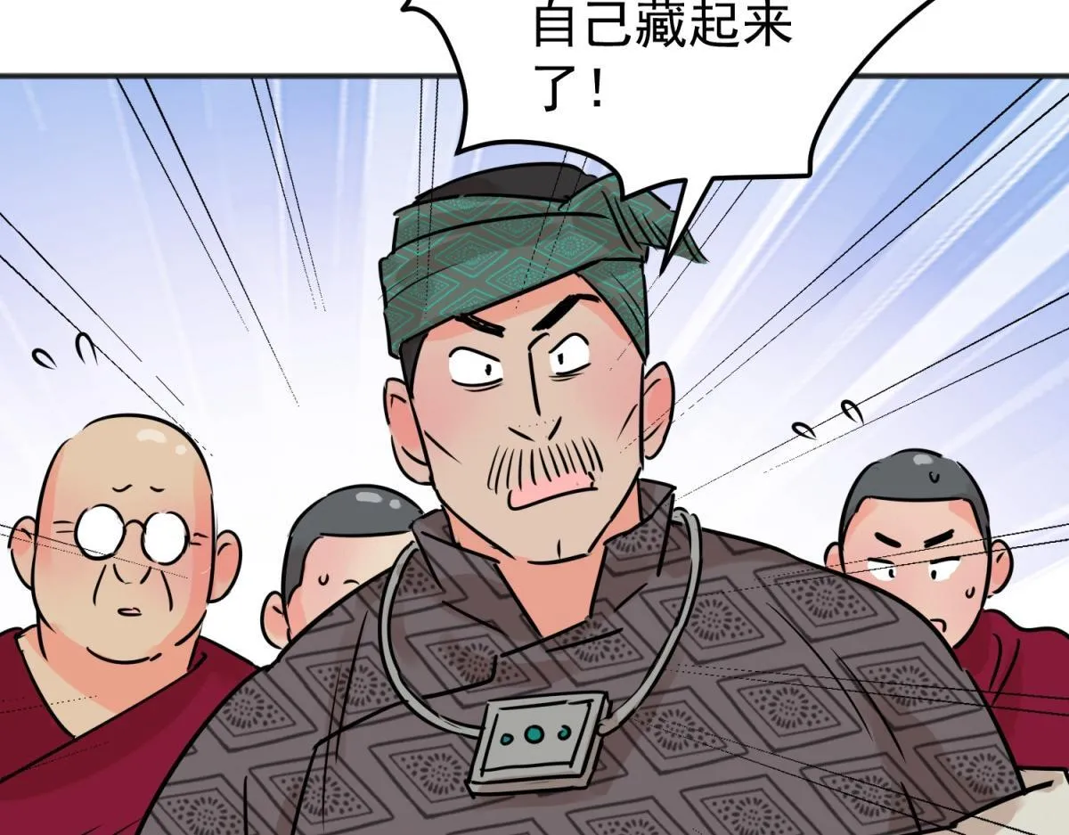 第243话 筹款赈灾（十一） 第20页