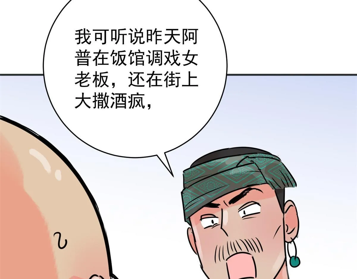 第243话 筹款赈灾（十一） 第26页