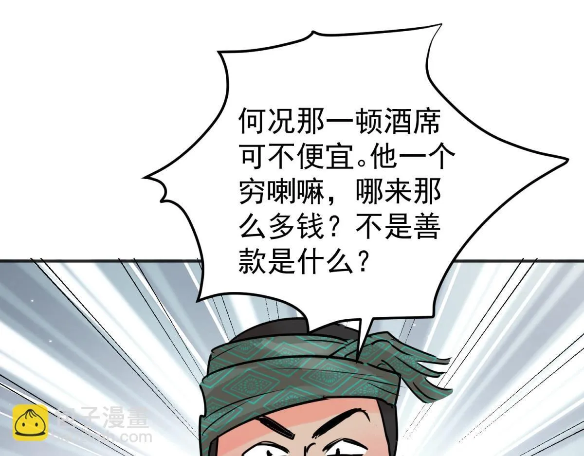 第243话 筹款赈灾（十一） 第31页