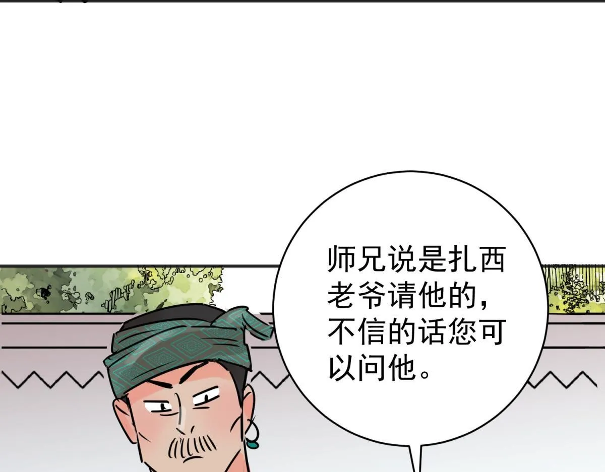 第243话 筹款赈灾（十一） 第33页