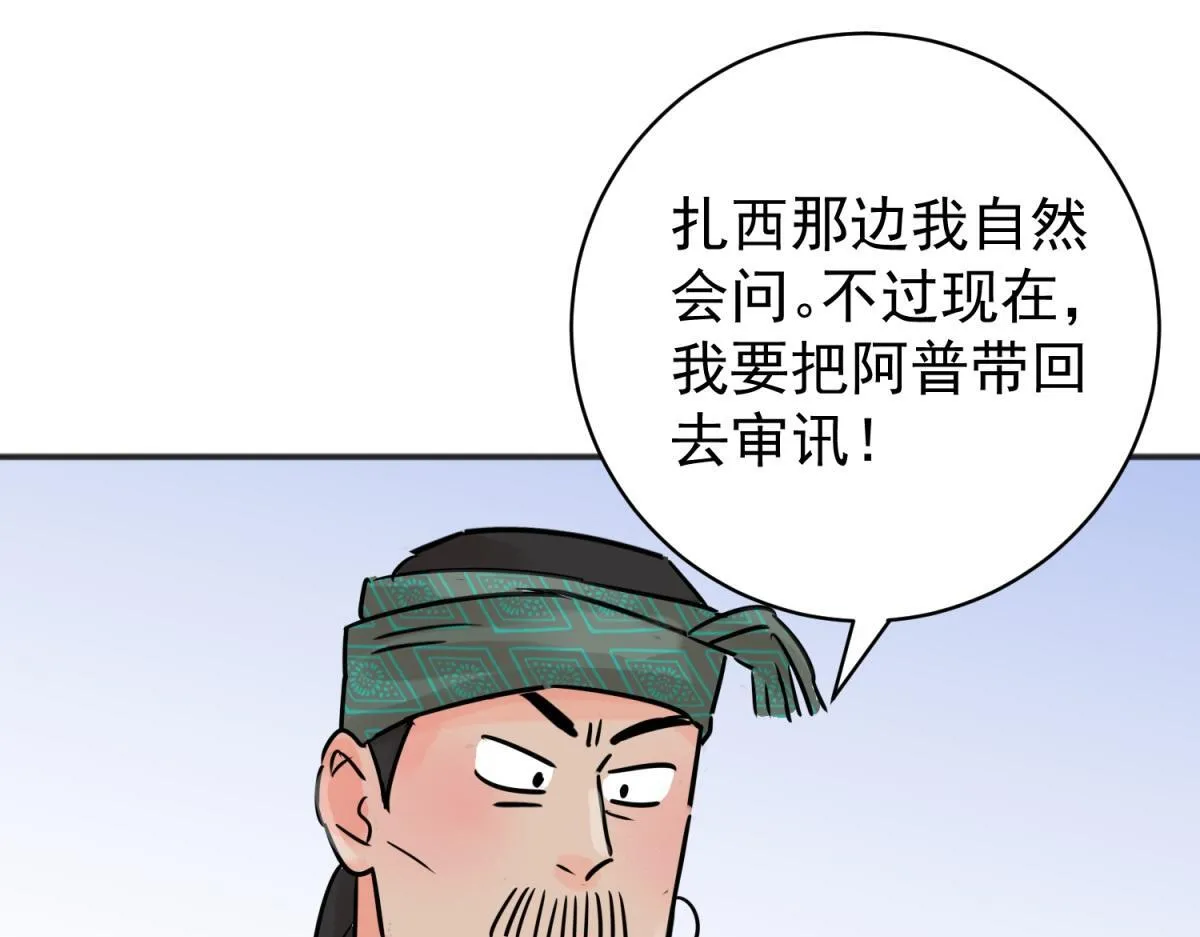 第243话 筹款赈灾（十一） 第40页