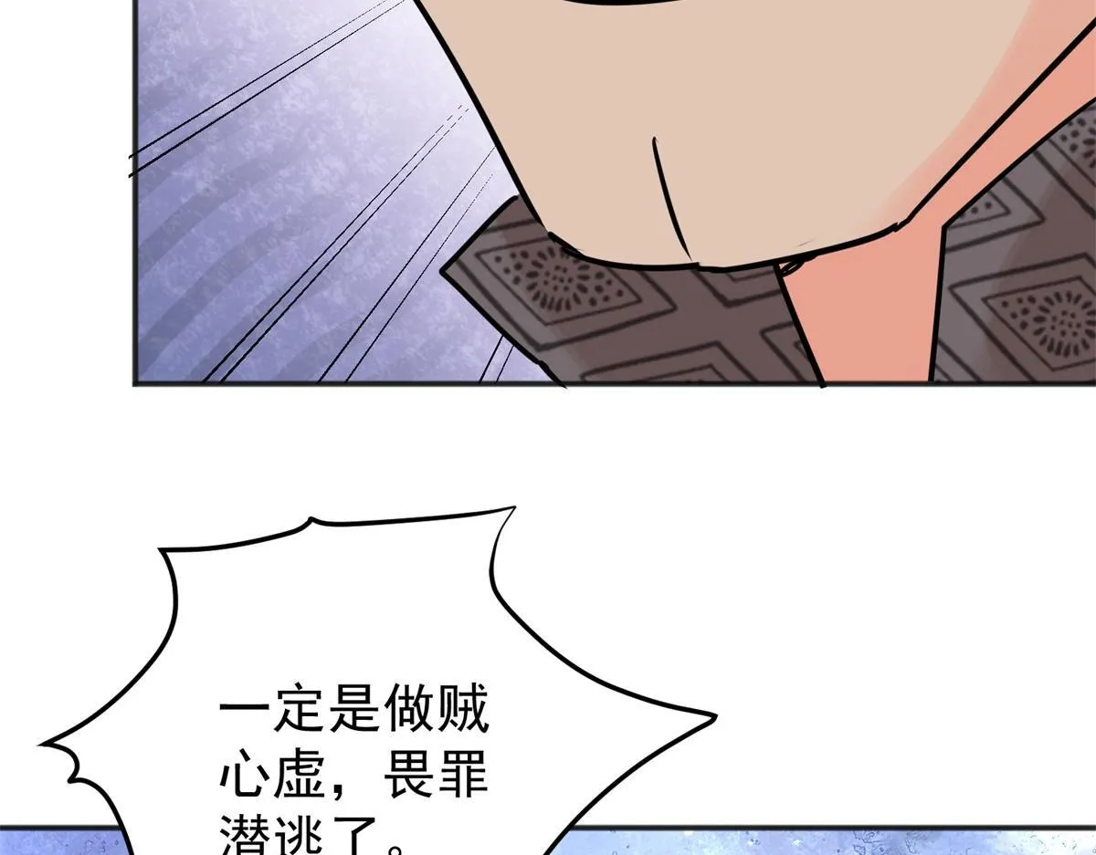 第243话 筹款赈灾（十一） 第52页