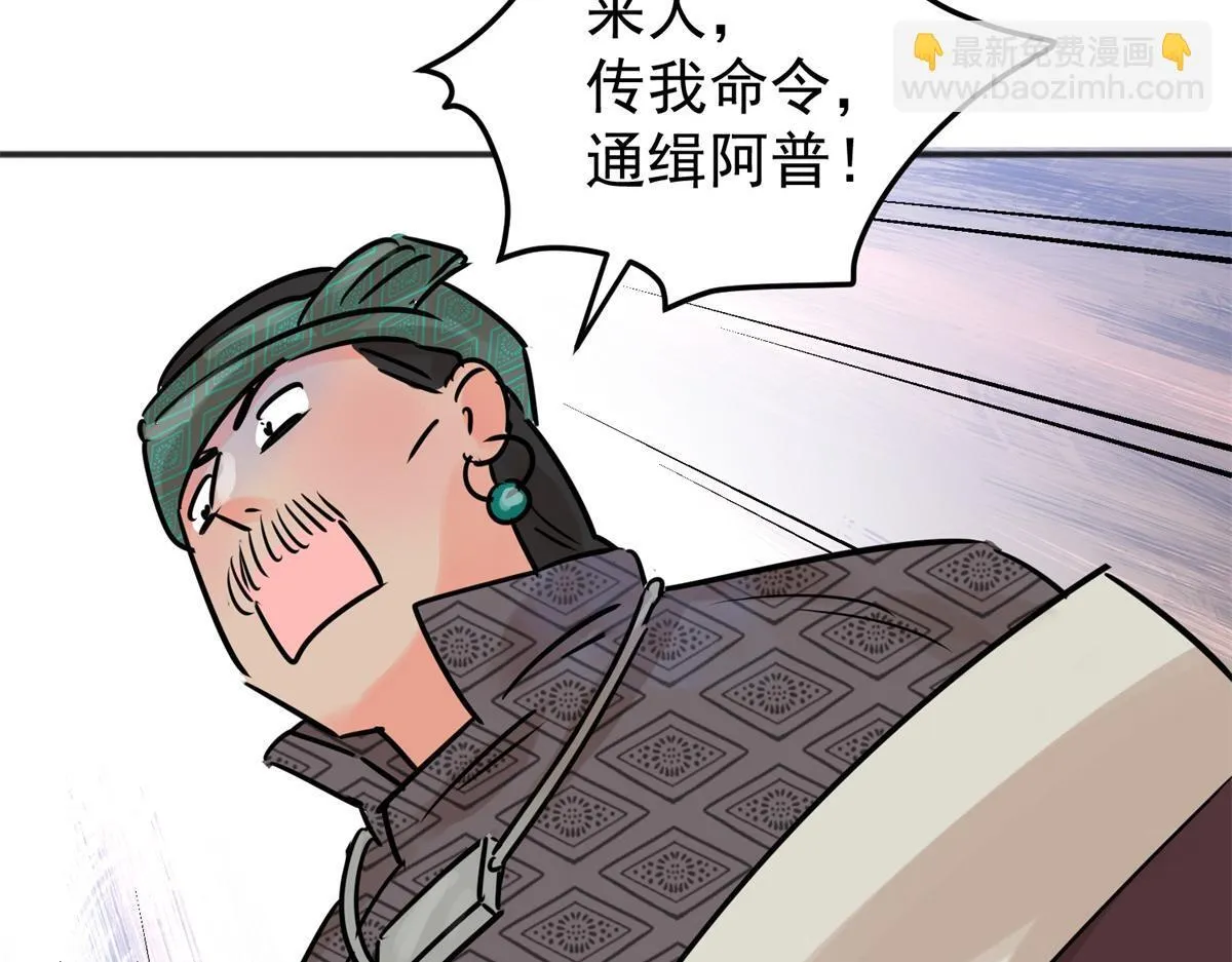 第243话 筹款赈灾（十一） 第59页