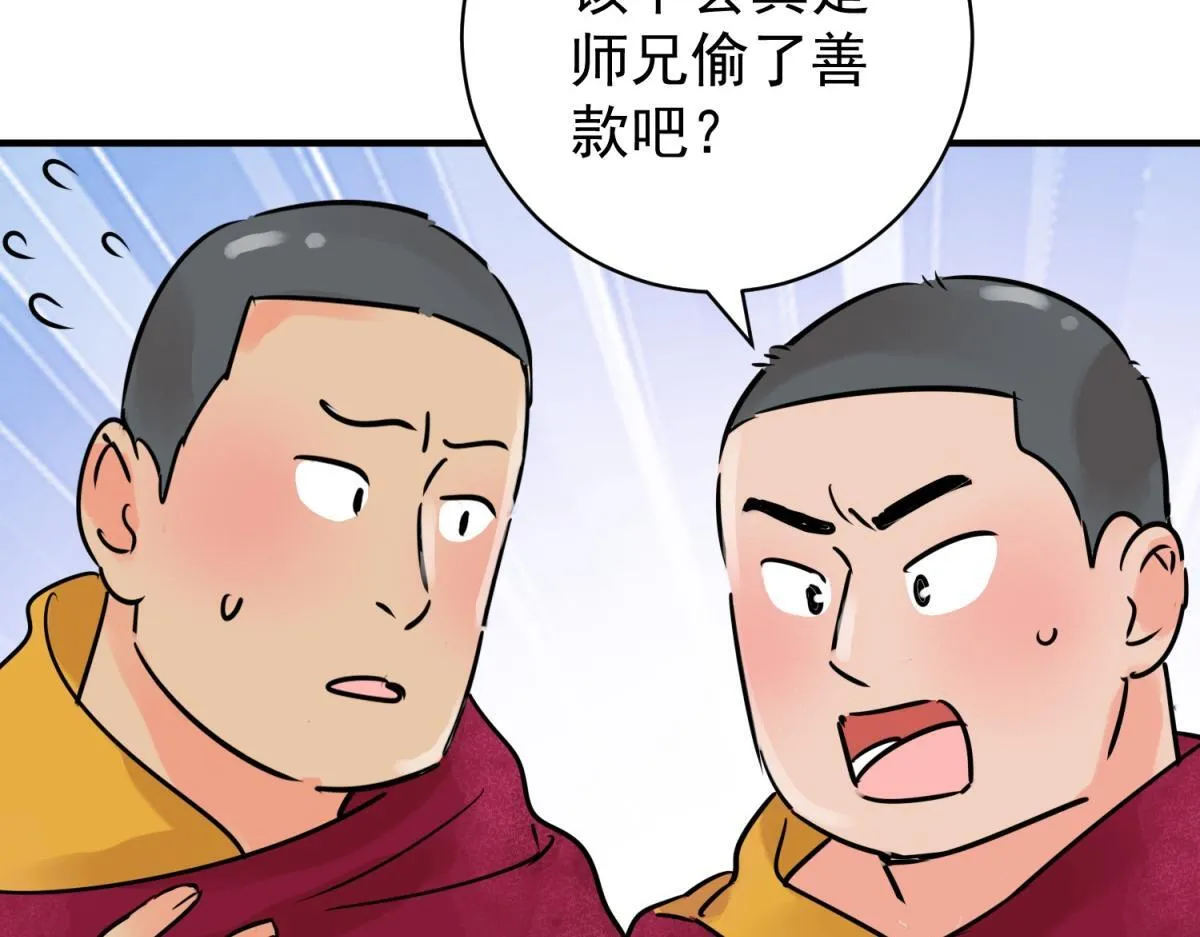 第244话 筹款赈灾（十二） 第8页