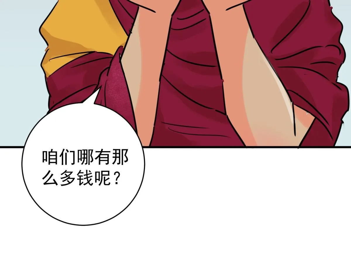 第244话 筹款赈灾（十二） 第11页