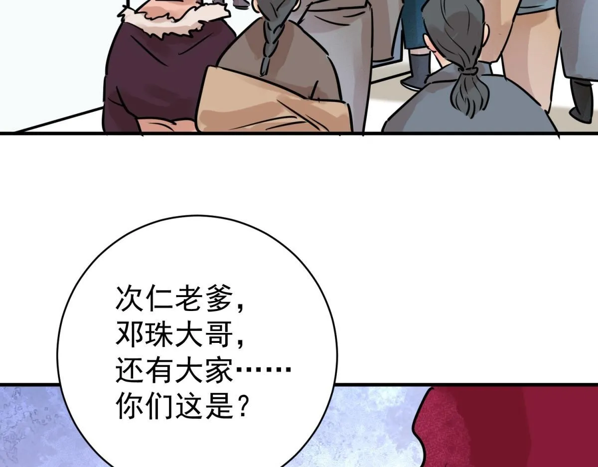 第244话 筹款赈灾（十二） 第27页