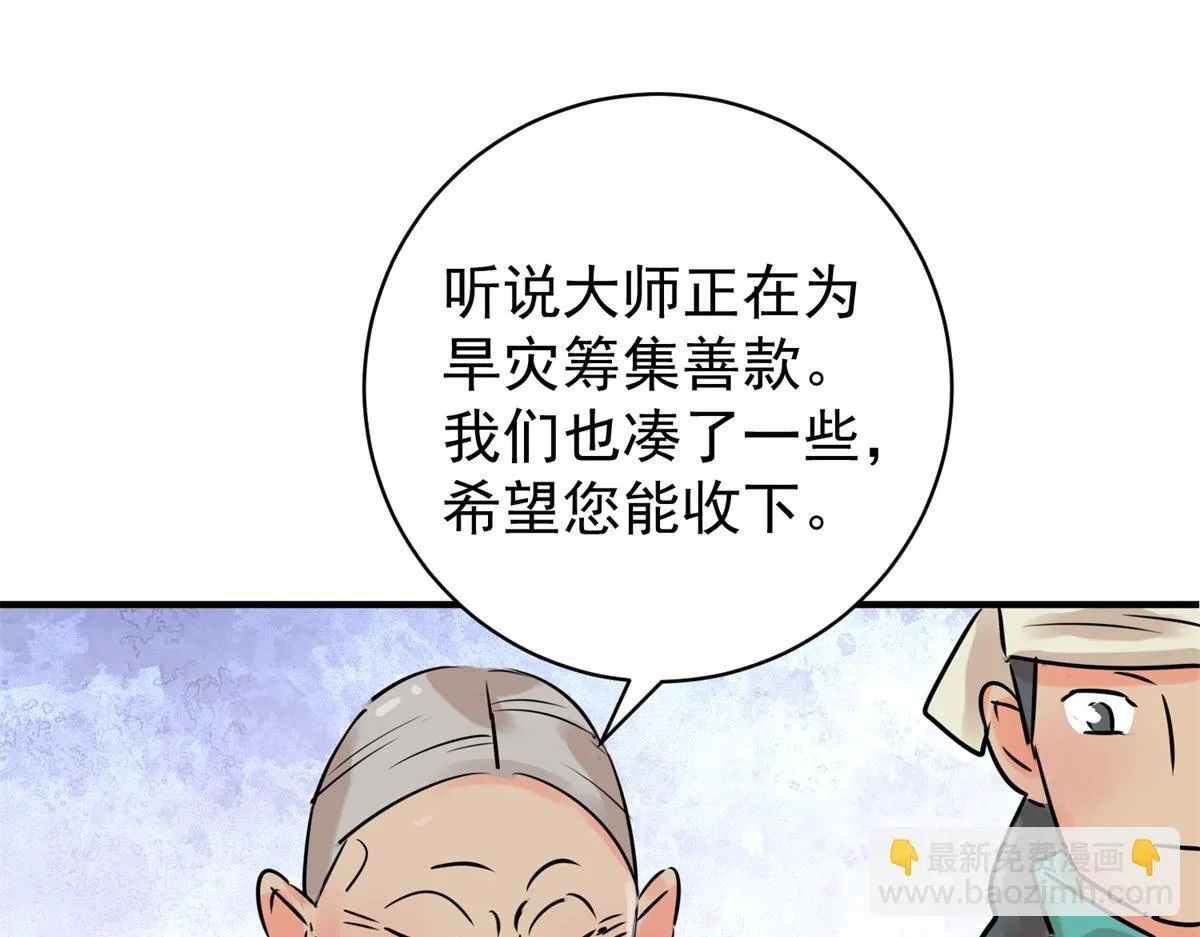 第244话 筹款赈灾（十二） 第30页