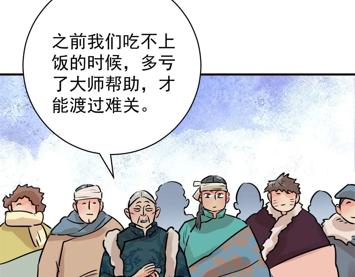 第244话 筹款赈灾（十二） 第34页
