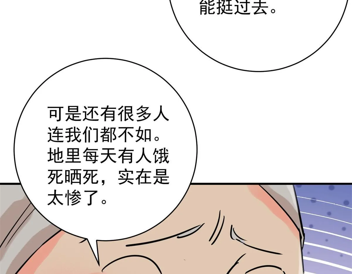 第244话 筹款赈灾（十二） 第36页