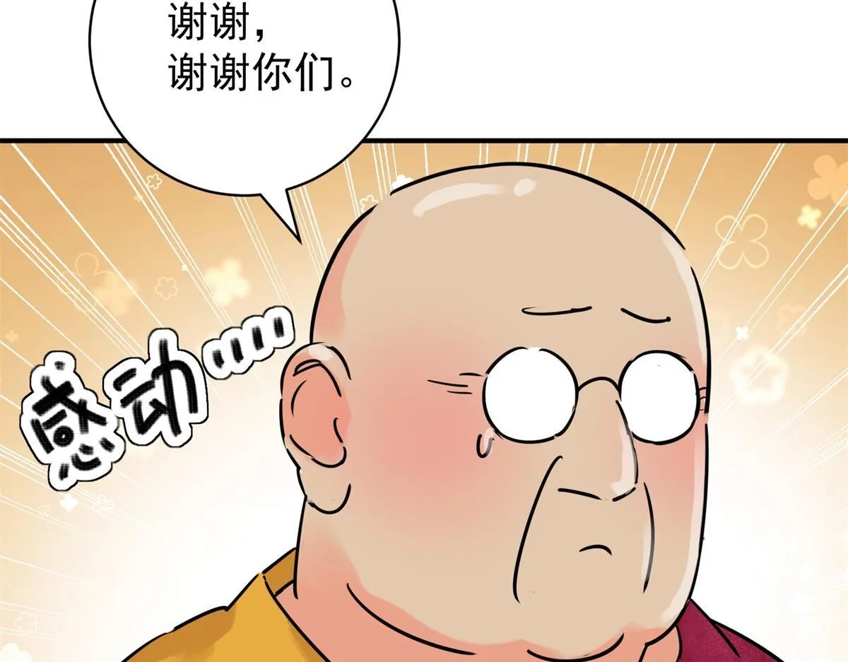 第244话 筹款赈灾（十二） 第41页