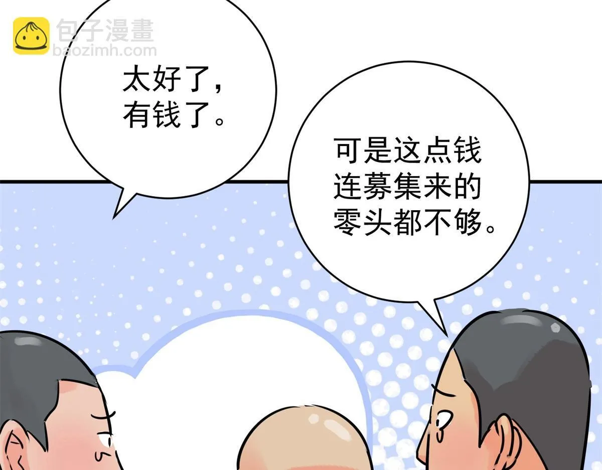 第244话 筹款赈灾（十二） 第43页