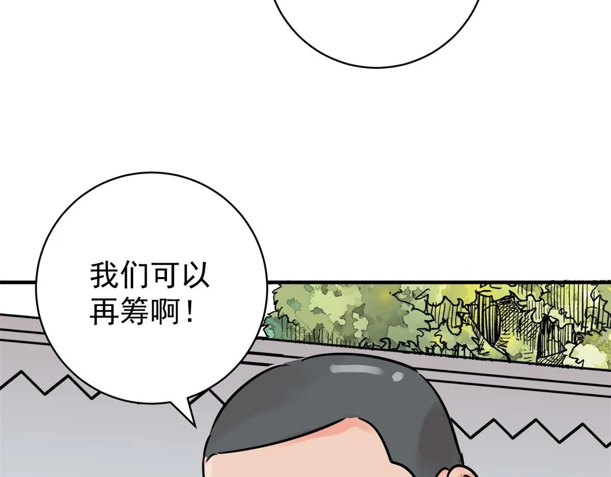 第244话 筹款赈灾（十二） 第45页