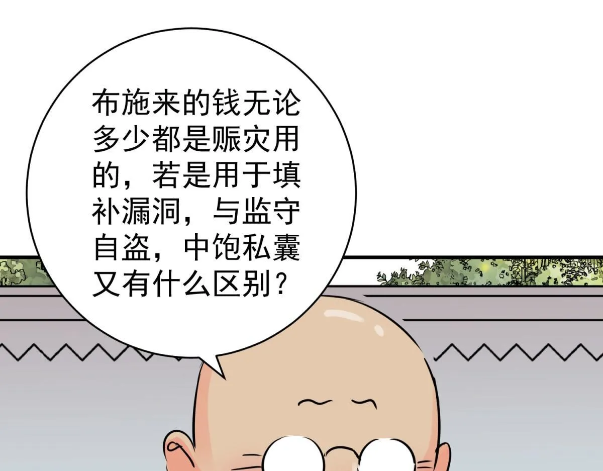第245话 筹款赈灾（十三） 第4页