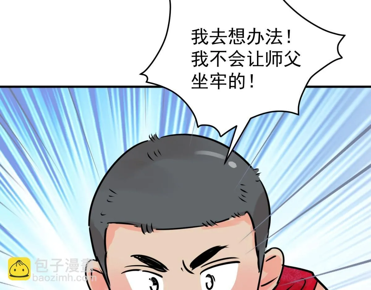 第245话 筹款赈灾（十三） 第16页
