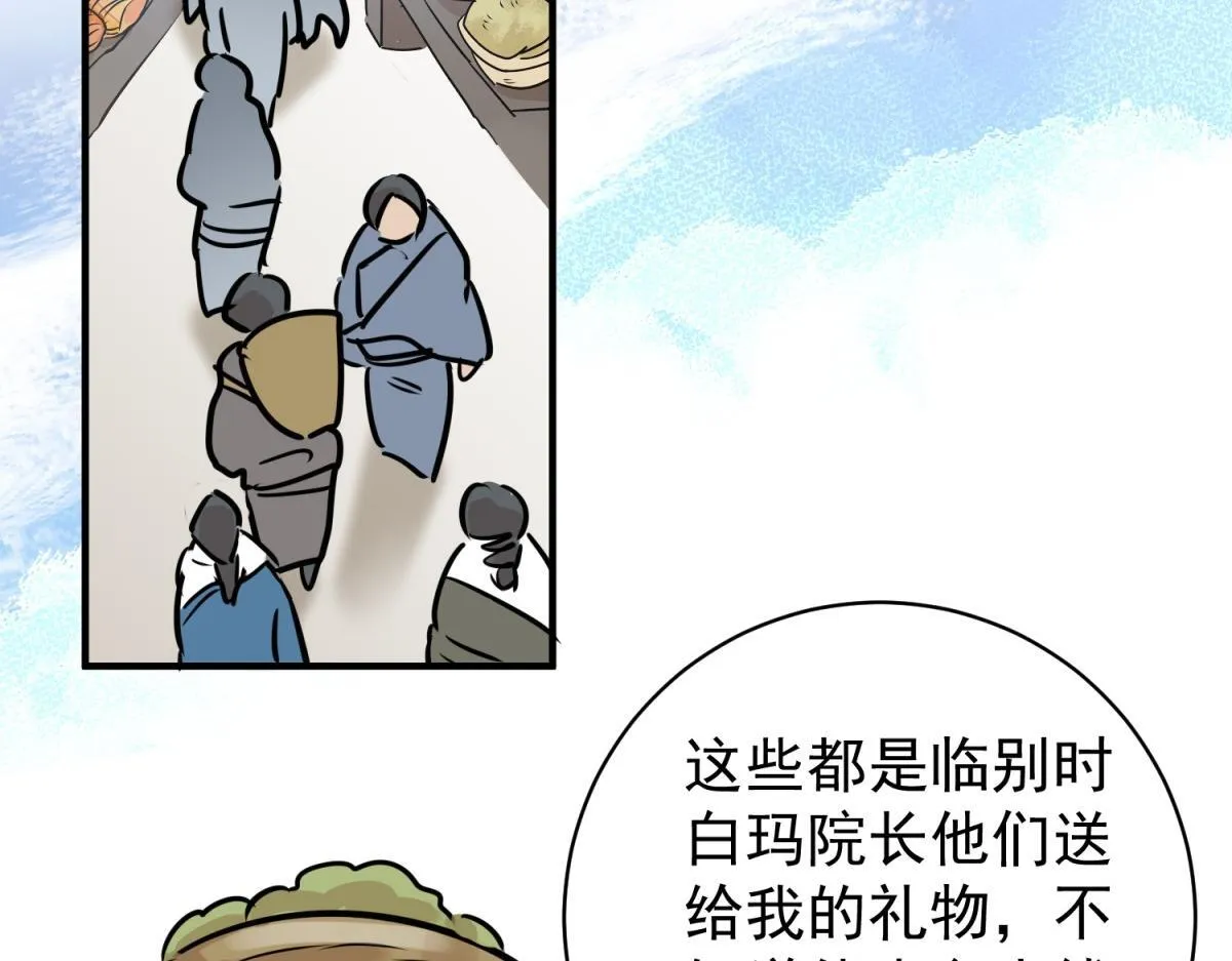 第245话 筹款赈灾（十三） 第19页