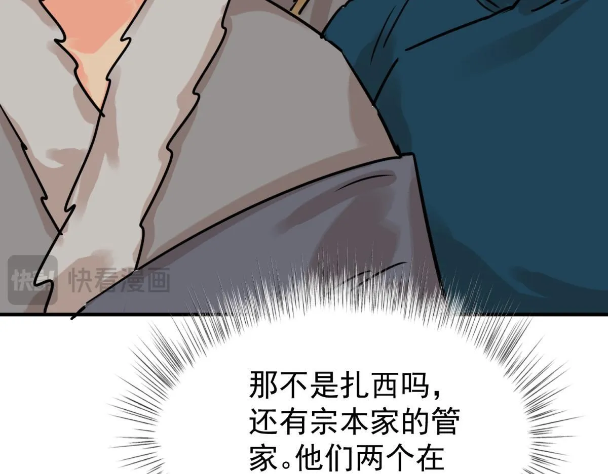 第245话 筹款赈灾（十三） 第29页