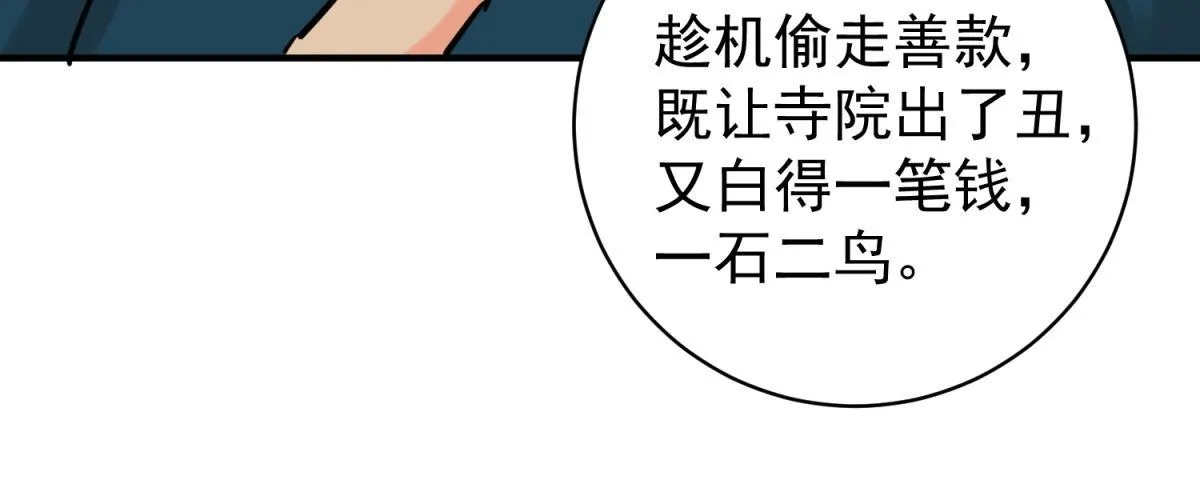 第245话 筹款赈灾（十三） 第39页