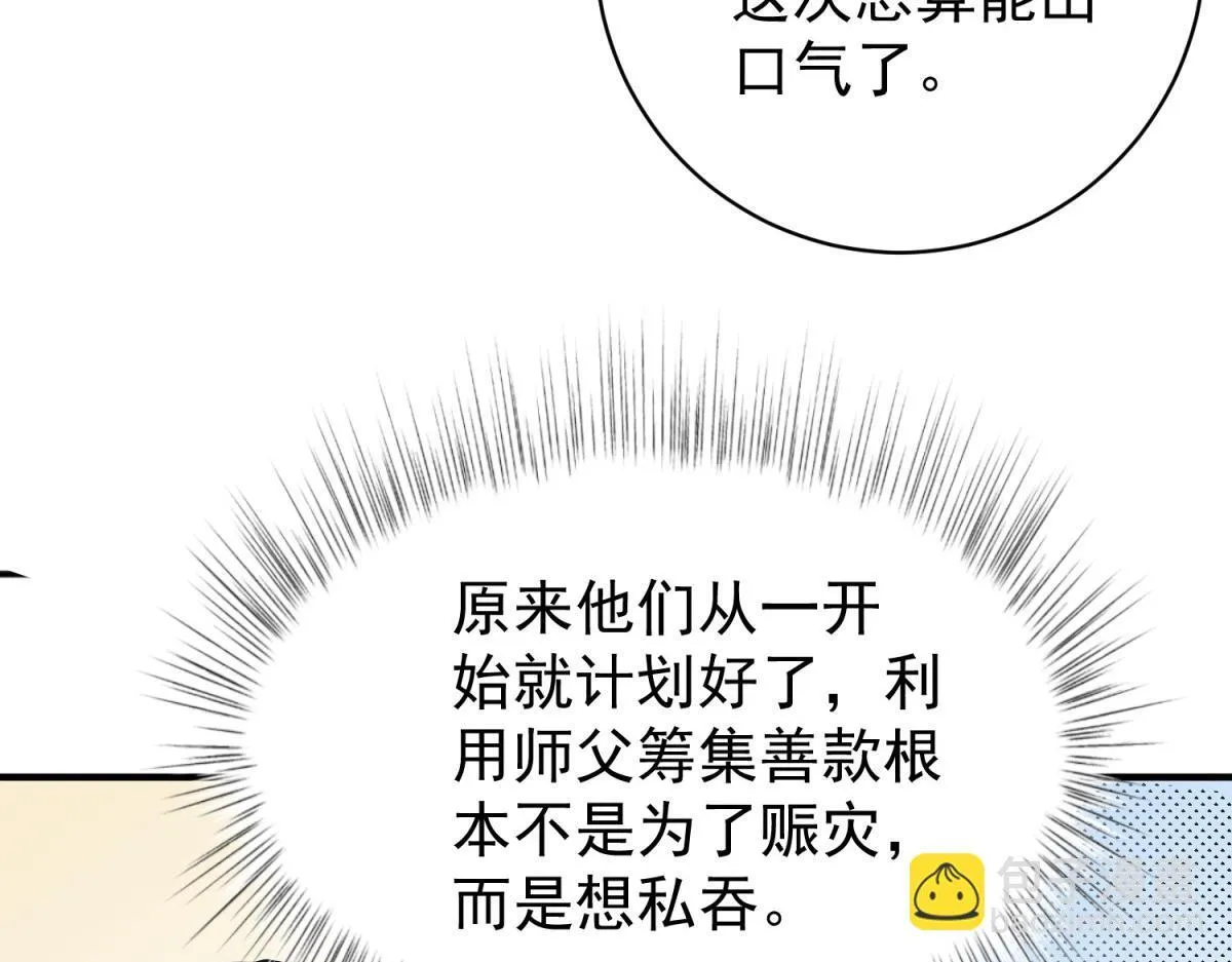 第245话 筹款赈灾（十三） 第44页